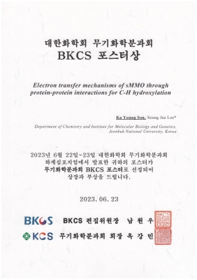 Poster Prize_Bulletin of Korean Chemical Society 대표이미지