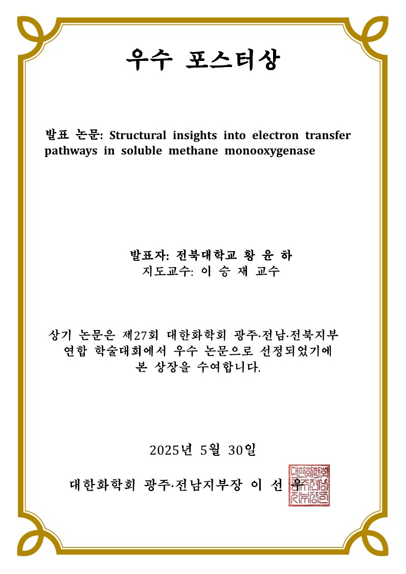 (May, 2025) The Korean Chemical Society (KCS) Excellence Poster Award 대표이미지
